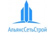 Альянссетьстрой