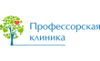 Профессорская клиника