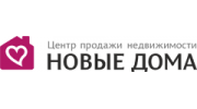 Центр продажи недвижимости НОВЫЕ ДОМА