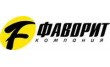 Фаворит