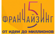 Франчайзинг5 Пермь