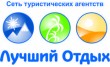 Лучший отдых