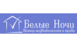 Белые ночи