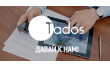 Центр автоматизации Tados