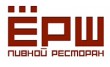 Пивной ресторан Ерш